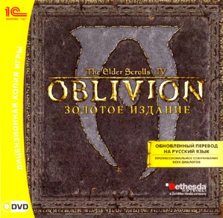 The Elder Scrolls IV Oblivion Золотое издание